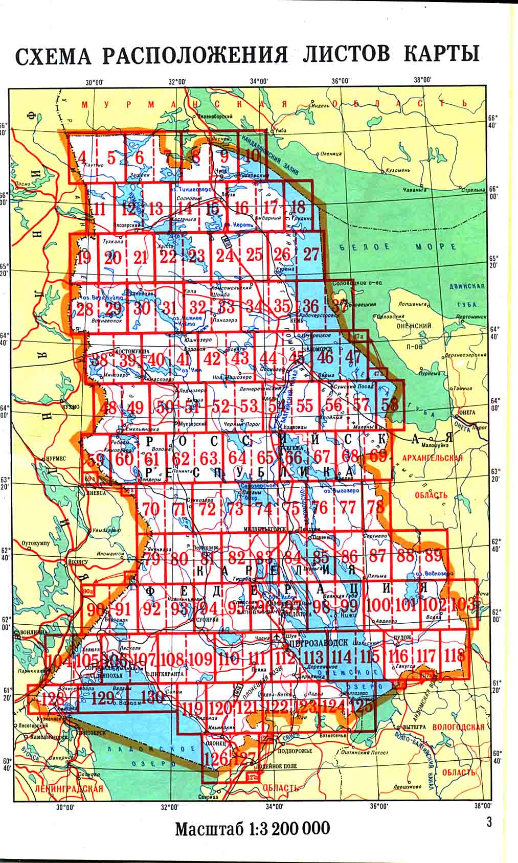 общая схема листов атласа Карелии