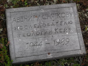 табличка памятника Авениру Сняткову